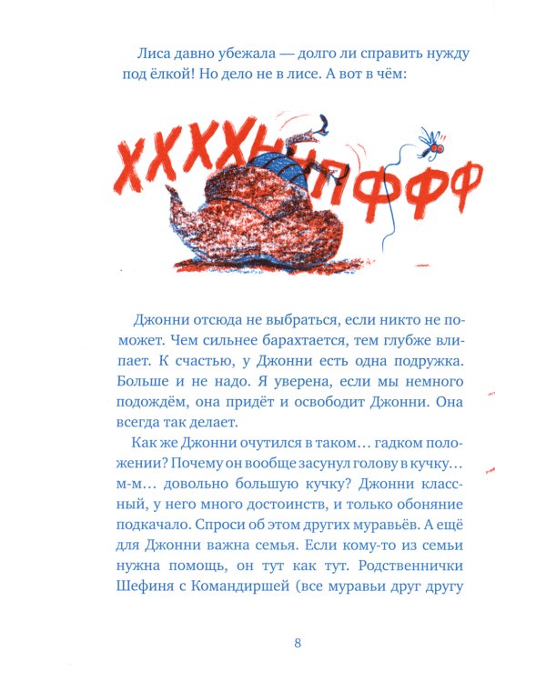 Бз-з-з-з-з-з! Джонни, самый странный муравей
