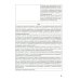 Административное судопроизводство (схемы, комментарии): Учебное пособие