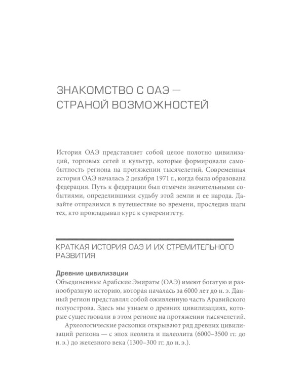 Оазис возможностей: Секреты процветающего бизнеса в ОАЭ