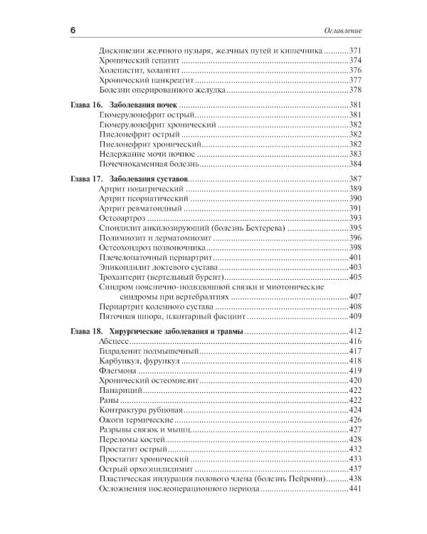Практическая физиотерапия: Руководство для врачей.  4-е изд., испр.и доп
