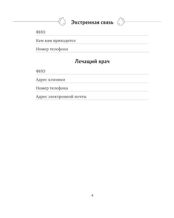 Дневник самоконтроля при сахарном диабете