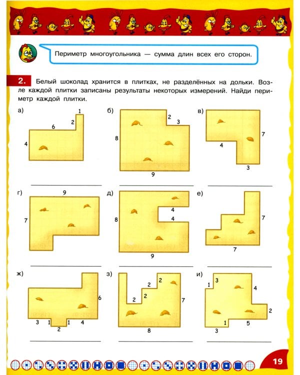 Математика - это интересно. Приключения в клеточку: нескучная рабочая тетрадь. 2-4 кл