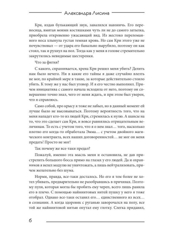 Дополнительное изображение книги «Гибрид-7. Черная метка»