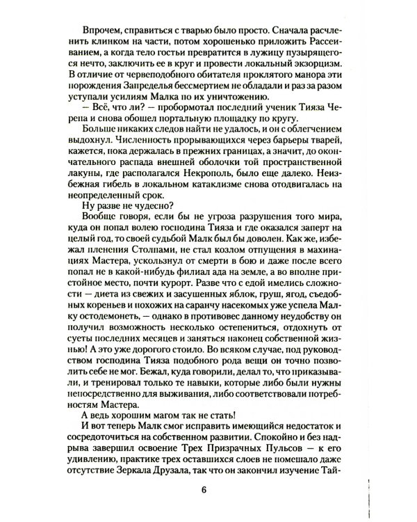 Ученик своего учителя. Ветер свободы