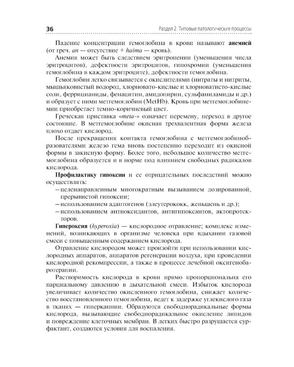 Дополнительное изображение книги «Основы патологии. Учебник»