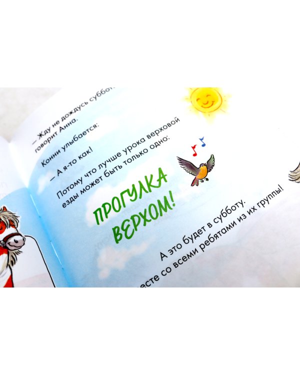Комиксы с Конни. Новичок на конюшне; Приключения на ферме (комплект из 2-х книг)