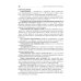 Основы патологии: Учебник для медицинских училищ и колледжей