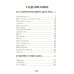 В лабиринтах рыбозверомира. 2-е изд., испр. и доп