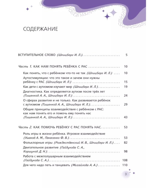Лабиринт с прозрачными стенами: путеводитель по миру детей с аутизмом