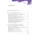 Лабиринт с прозрачными стенами: путеводитель по миру детей с аутизмом