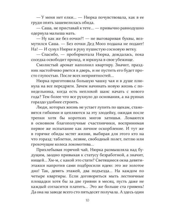 Нюрка по имени Анна