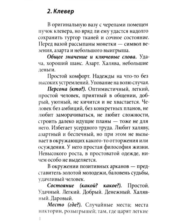 Оракул Ленорман "Краниум" (36 + 2 сигнификатора + 2 листа подсказок, руководство)