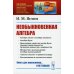 Науку - всем! Шедевры научно-популярной литературы (математика) Необыкновенная алгебра № 267