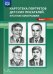 Картотека портретов детских писателей. Краткие биографии. Вып. 1