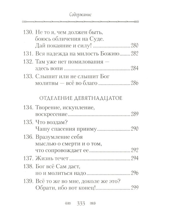Псалтирь, или Богомысленные размышления преподобный Ефрема Сирина