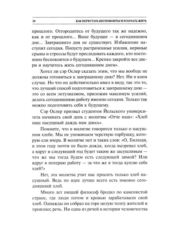 Как перестать беспокоиться и начать жить