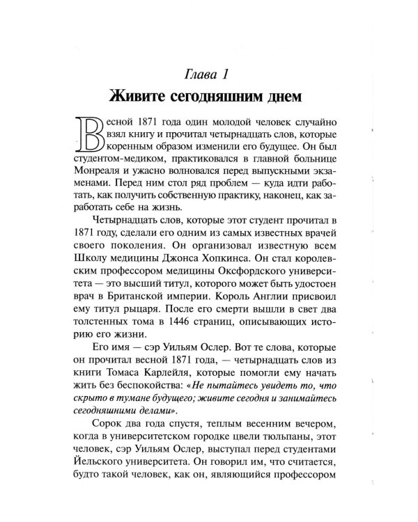 Как перестать беспокоиться и начать жить