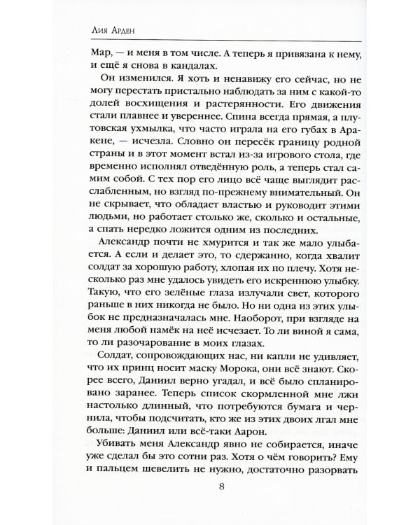 Мара и Морок. Особенная Тень