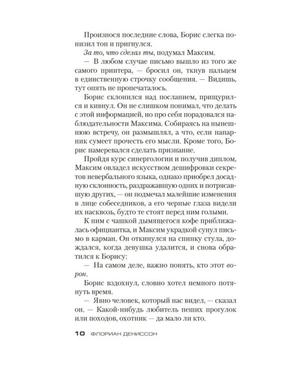 Я оставляю тебя в живых: роман