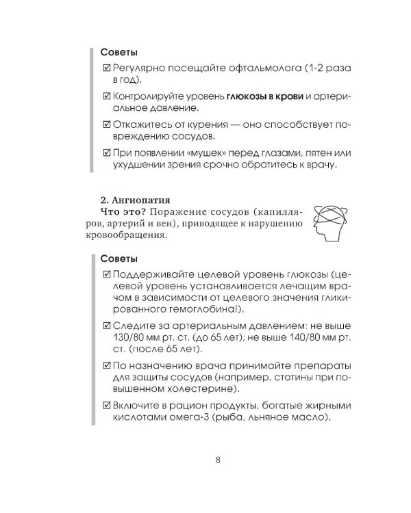 Дневник самоконтроля при сахарном диабете