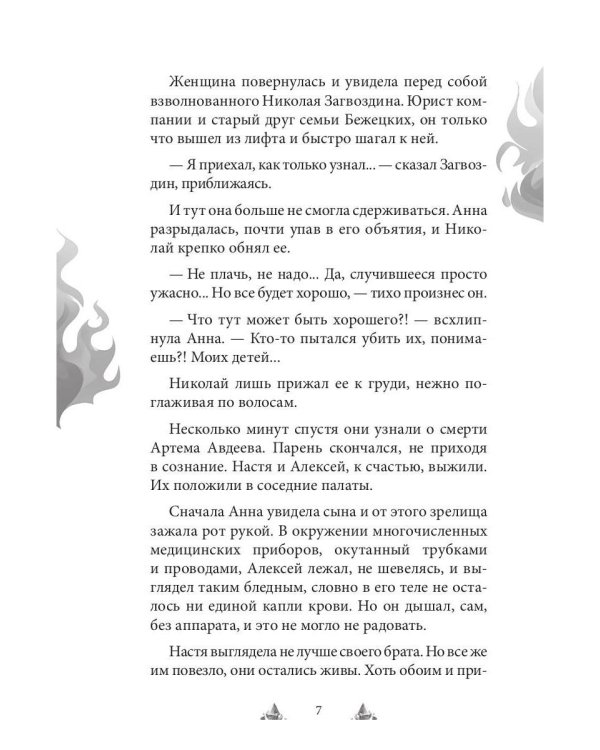 Искупление в огне