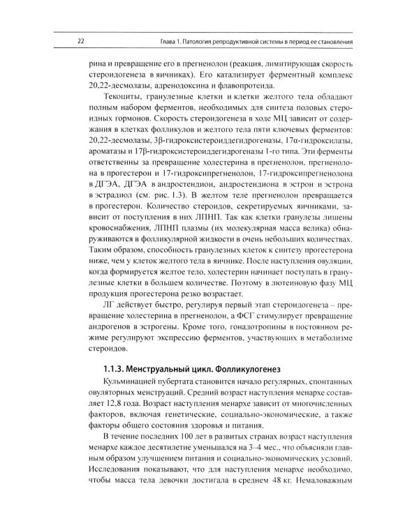 Эндокринная гинекология: избранные семинары. 2-е изд., испр. и доп