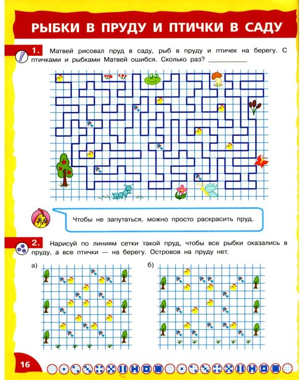 Математика - это интересно. Приключения в клеточку: нескучная рабочая тетрадь. 2-4 кл
