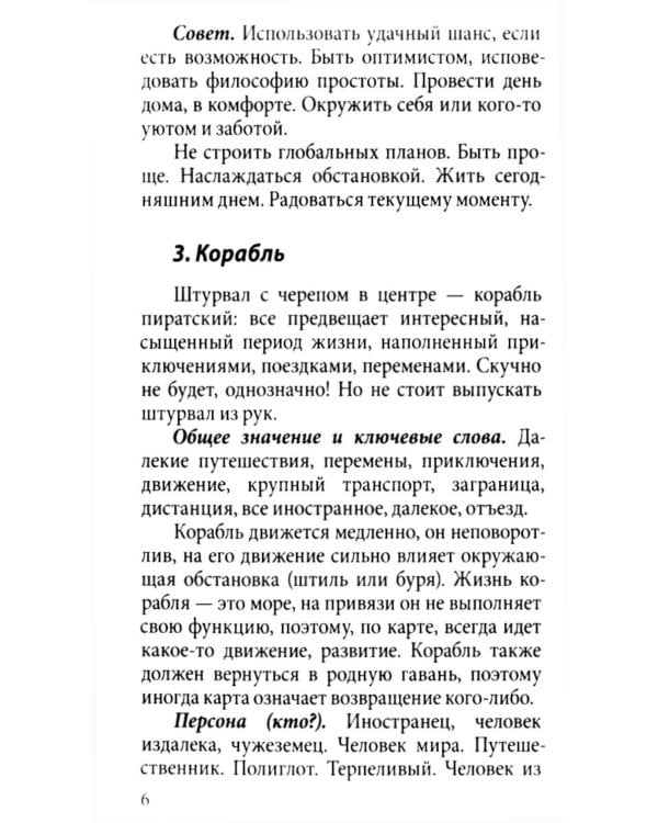 Оракул Ленорман "Краниум" (36 + 2 сигнификатора + 2 листа подсказок, руководство)