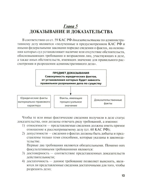 Административное судопроизводство (схемы, комментарии): Учебное пособие