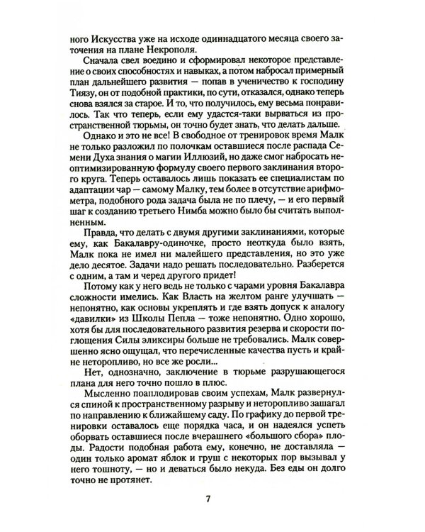 Ученик своего учителя. Ветер свободы