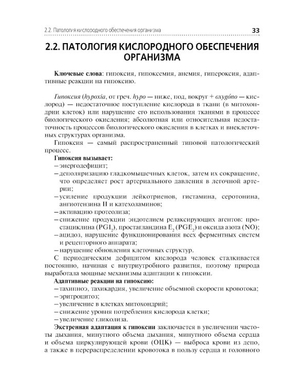 Дополнительное изображение книги «Основы патологии. Учебник»