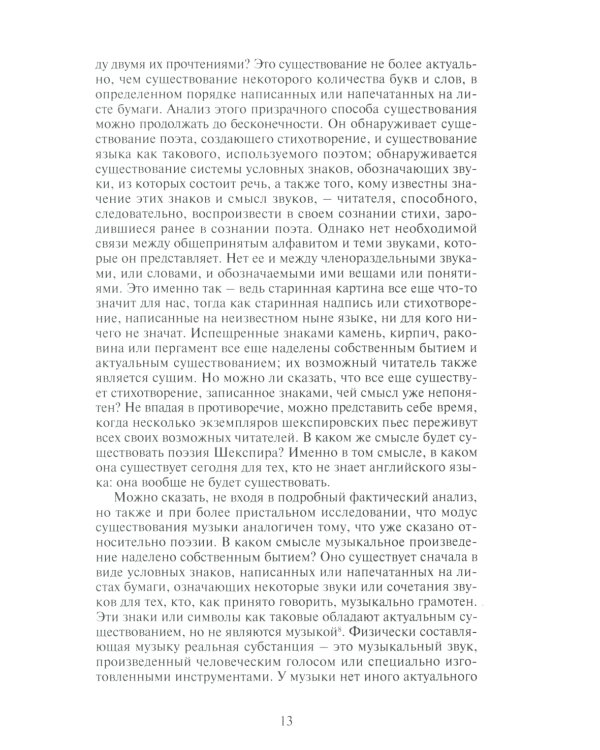 Живопись и реальность