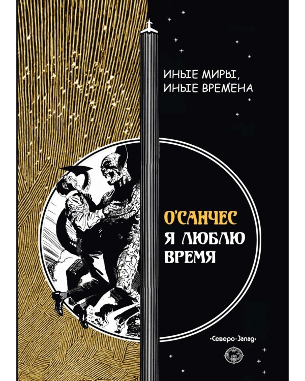 Я люблю время