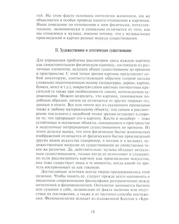 Живопись и реальность