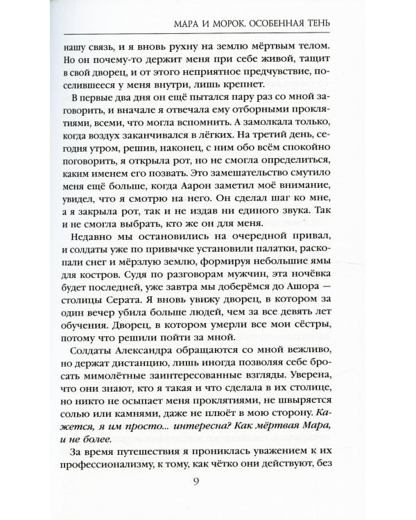 Мара и Морок. Особенная Тень