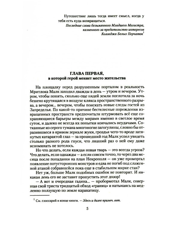 Ученик своего учителя. Ветер свободы