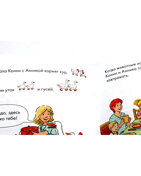 Комиксы с Конни. Новичок на конюшне; Приключения на ферме (комплект из 2-х книг)