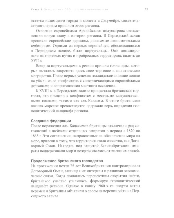 Оазис возможностей: Секреты процветающего бизнеса в ОАЭ