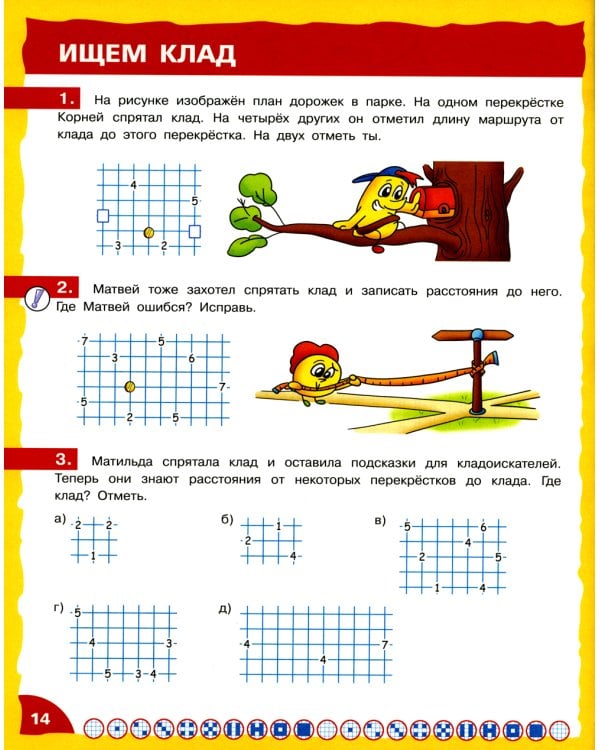 Математика - это интересно. Приключения в клеточку: нескучная рабочая тетрадь. 2-4 кл