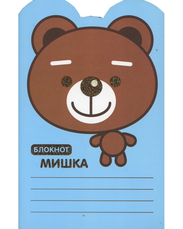 Блокнот. Мишка