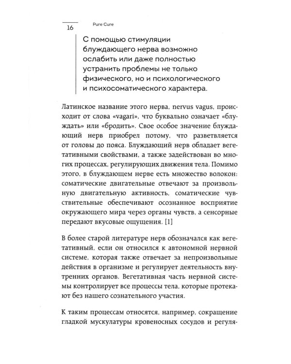 Разбуди блуждающий нерв. Как активировать скрытый механизм самоисцеления тела и разума
