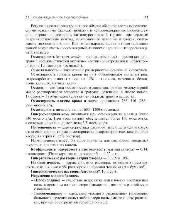 Дополнительное изображение книги «Основы патологии. Учебник»