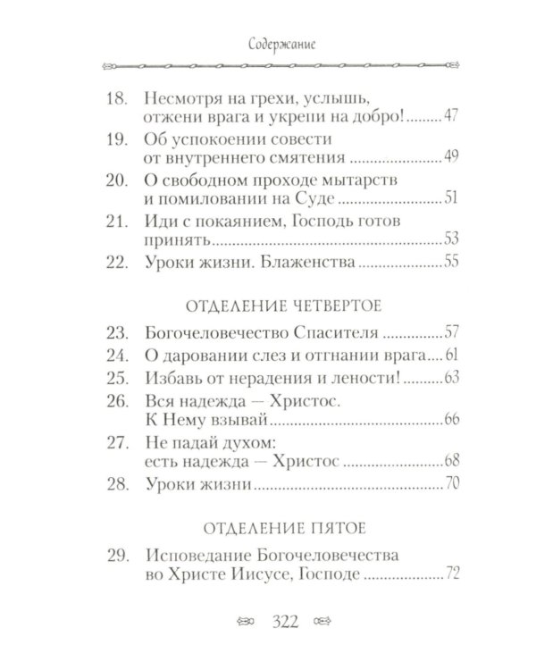 Псалтирь, или Богомысленные размышления преподобный Ефрема Сирина