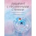 Лабиринт с прозрачными стенами: путеводитель по миру детей с аутизмом