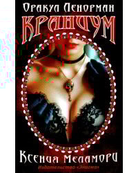 Оракул Ленорман "Краниум" (36 + 2 сигнификатора + 2 листа подсказок, руководство)