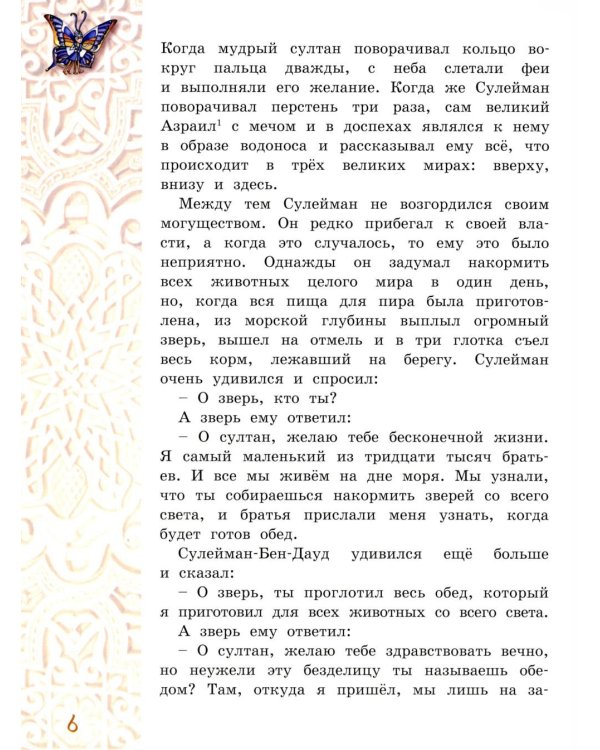 Восточные сказки