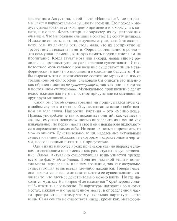 Живопись и реальность