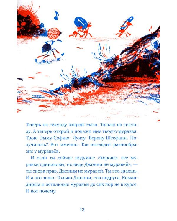 Бз-з-з-з-з-з! Джонни, самый странный муравей