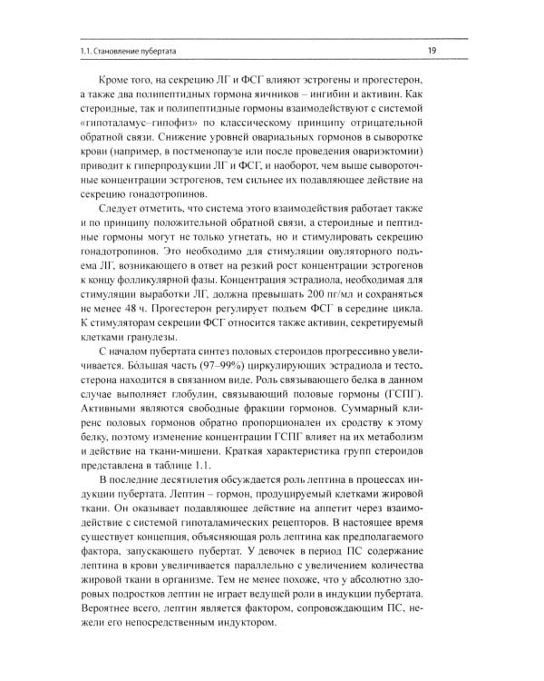 Эндокринная гинекология: избранные семинары. 2-е изд., испр. и доп