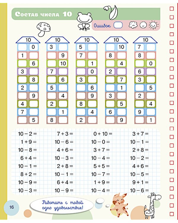 Математика. 1 класс